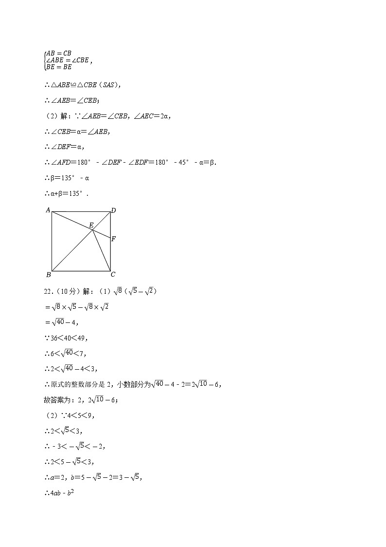 数学（福建专用B卷）——2022-2023学年数学八年级下册期中综合素质测评卷（含解析）03