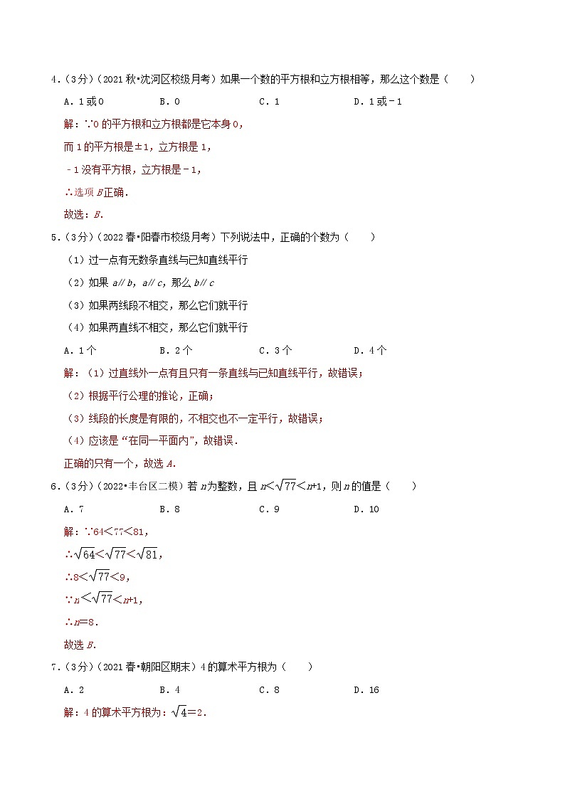 南京卷——【江苏省专用】2022-2023学年苏科版数学七年级下册期中模拟检测卷（原卷版+解析版）02