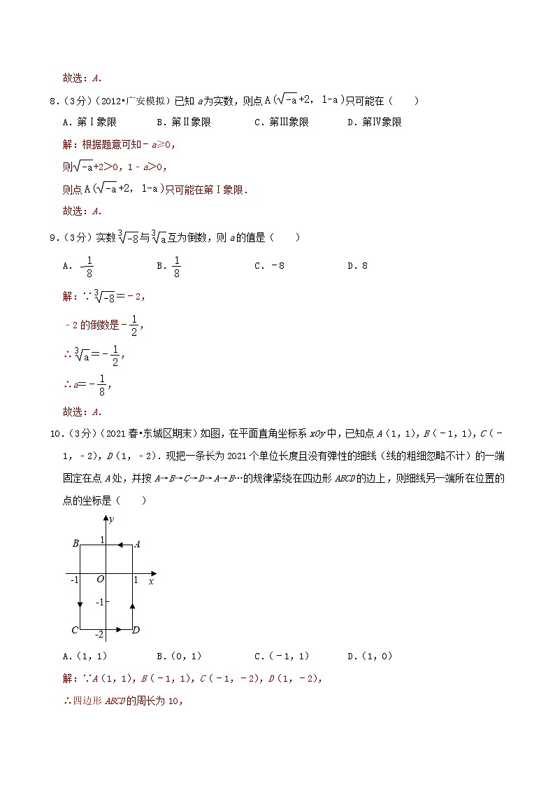 南京卷——【江苏省专用】2022-2023学年苏科版数学七年级下册期中模拟检测卷（原卷版+解析版）03