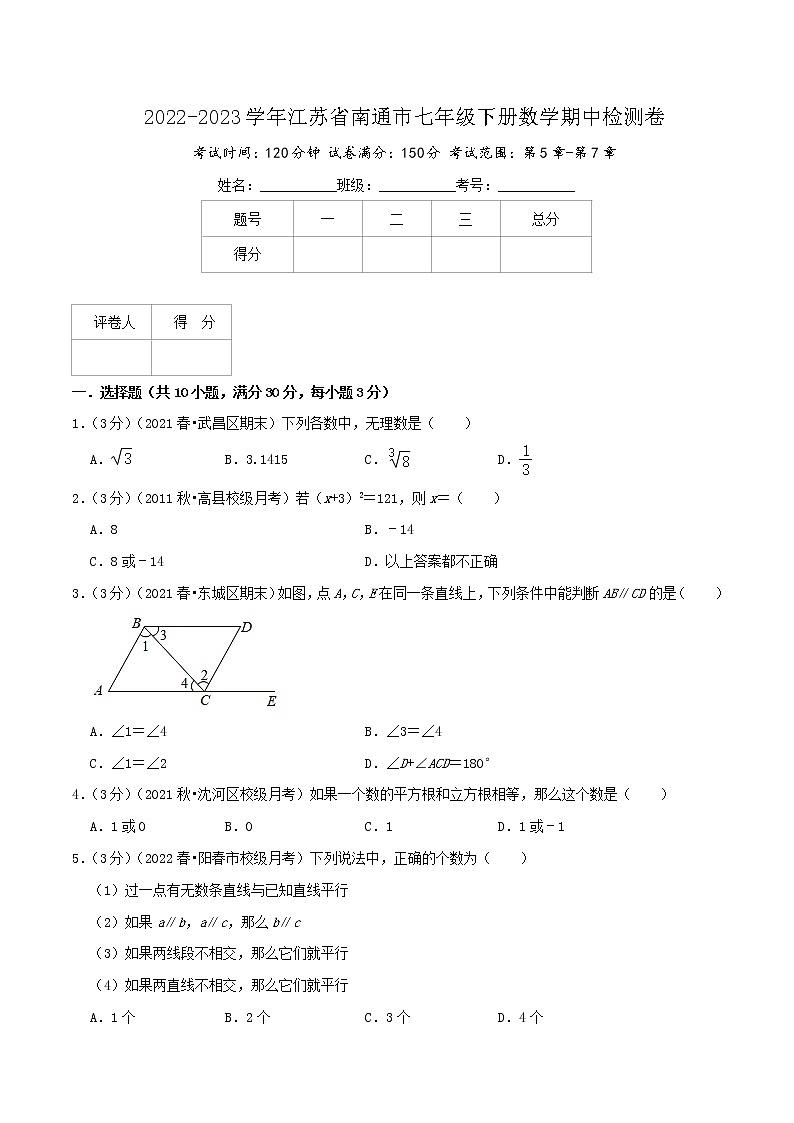 南京卷——【江苏省专用】2022-2023学年苏科版数学七年级下册期中模拟检测卷（原卷版+解析版）01