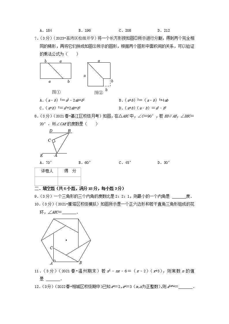 苏州卷——【江苏省专用】2022-2023学年苏科版数学七年级下册期中模拟检测卷（原卷版+解析版）02