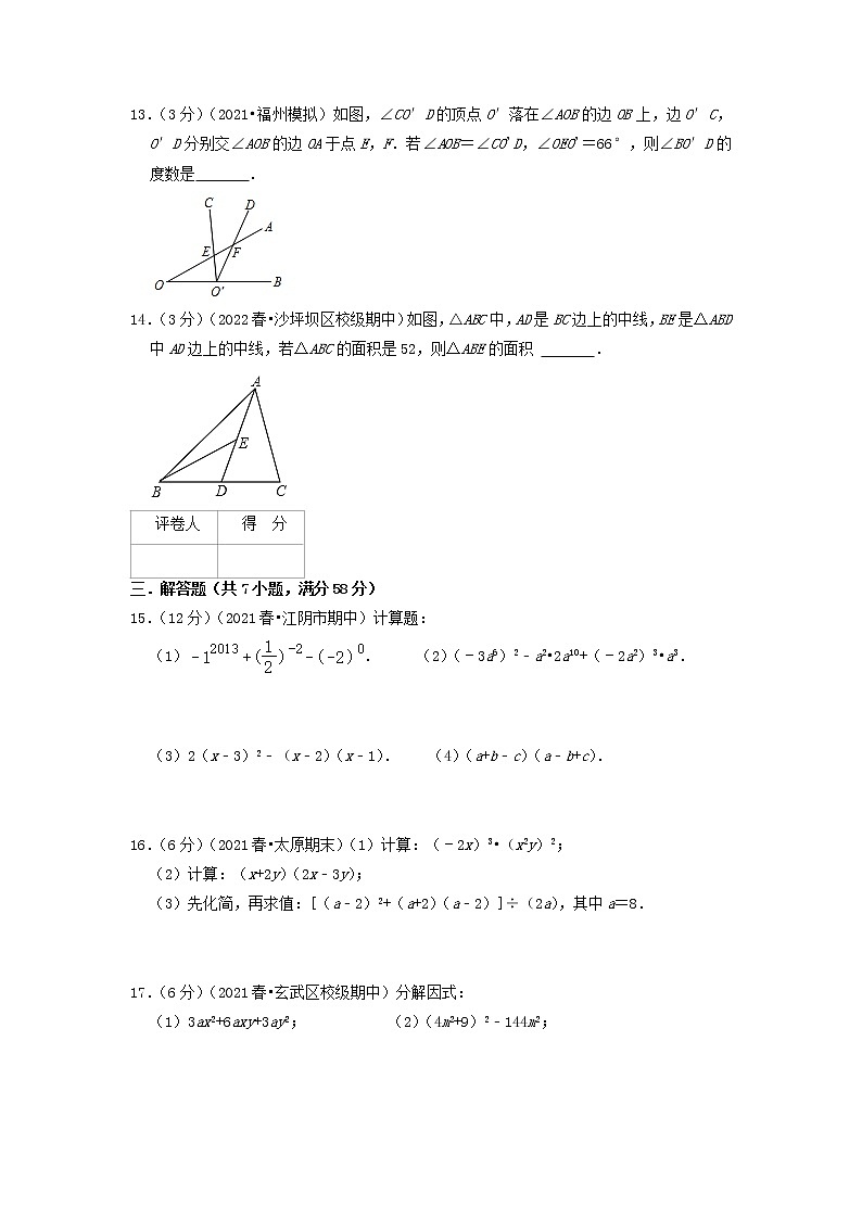 苏州卷——【江苏省专用】2022-2023学年苏科版数学七年级下册期中模拟检测卷（原卷版+解析版）03