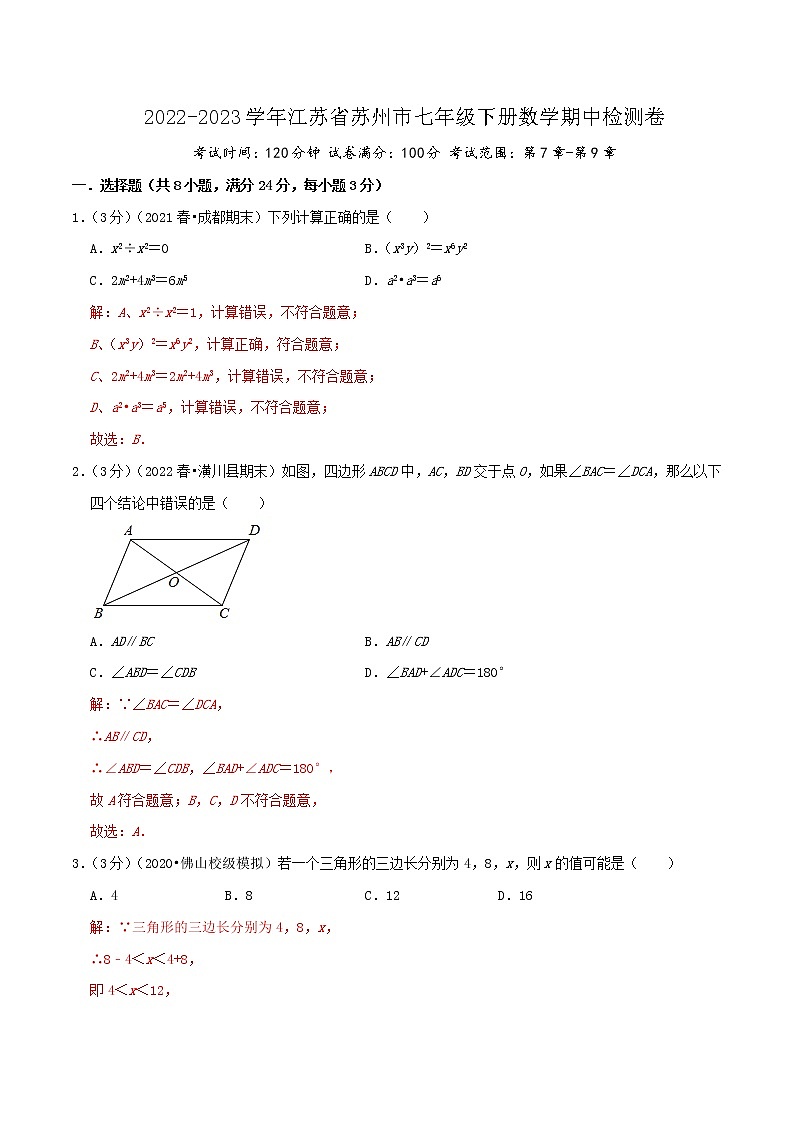 苏州卷——【江苏省专用】2022-2023学年苏科版数学七年级下册期中模拟检测卷（原卷版+解析版）01