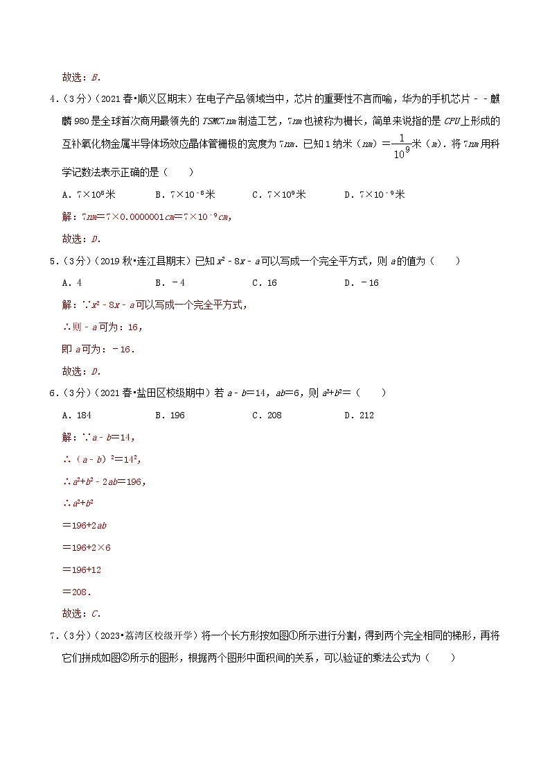 苏州卷——【江苏省专用】2022-2023学年苏科版数学七年级下册期中模拟检测卷（原卷版+解析版）02