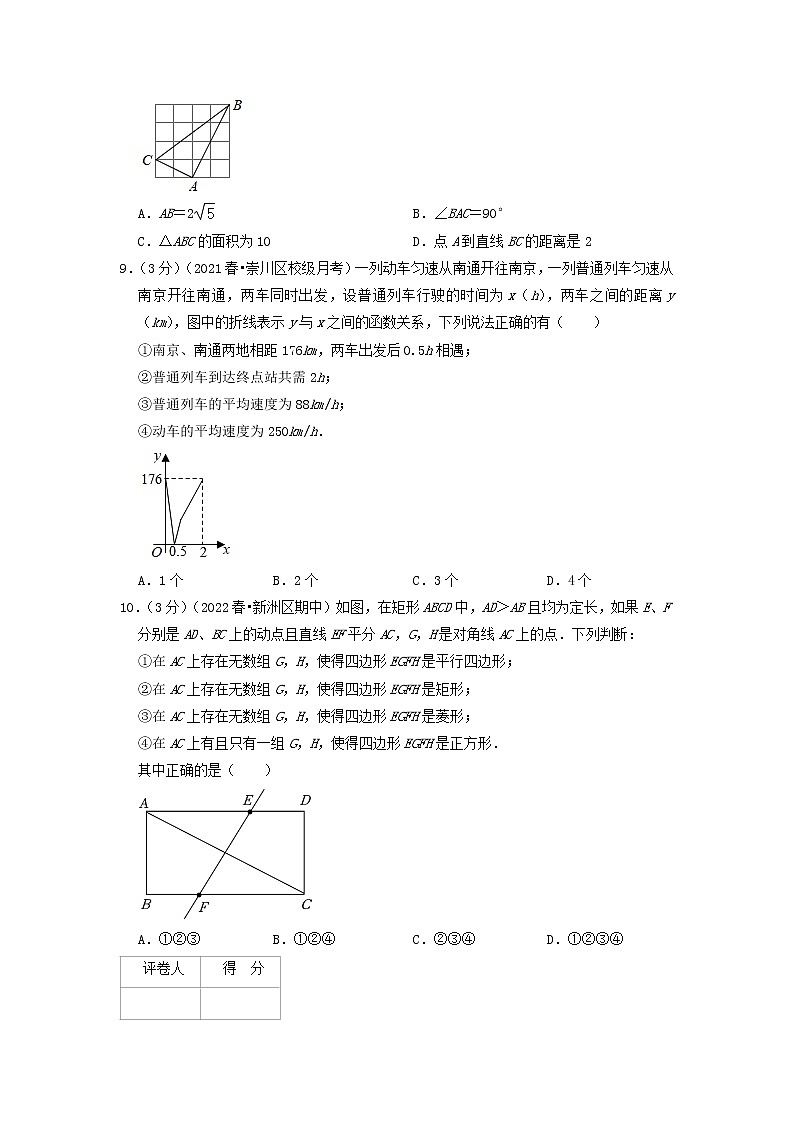 南通卷——【江苏省专用】2022-2023学年人教版数学八年级下册期中模拟检测卷（原卷版+解析版）03