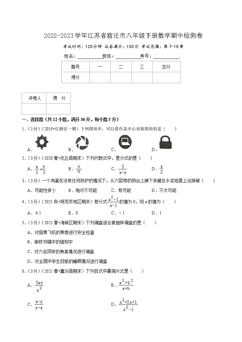宿迁卷——【江苏省专用】2022-2023学年苏科版数学八年级下册期中模拟检测卷（原卷版+解析版）01