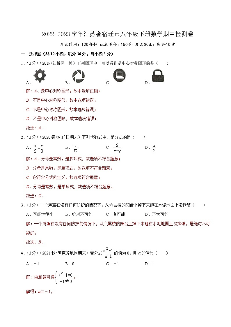 宿迁卷——【江苏省专用】2022-2023学年苏科版数学八年级下册期中模拟检测卷（原卷版+解析版）01