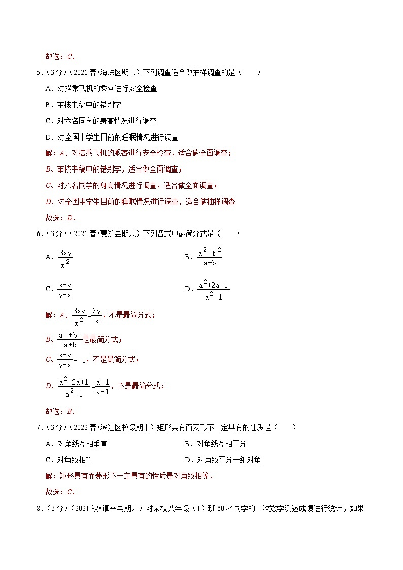 宿迁卷——【江苏省专用】2022-2023学年苏科版数学八年级下册期中模拟检测卷（原卷版+解析版）02