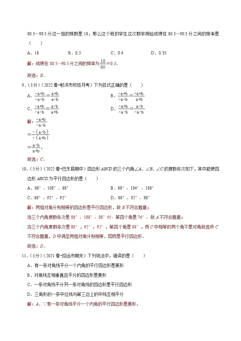 宿迁卷——【江苏省专用】2022-2023学年苏科版数学八年级下册期中模拟检测卷（原卷版+解析版）03