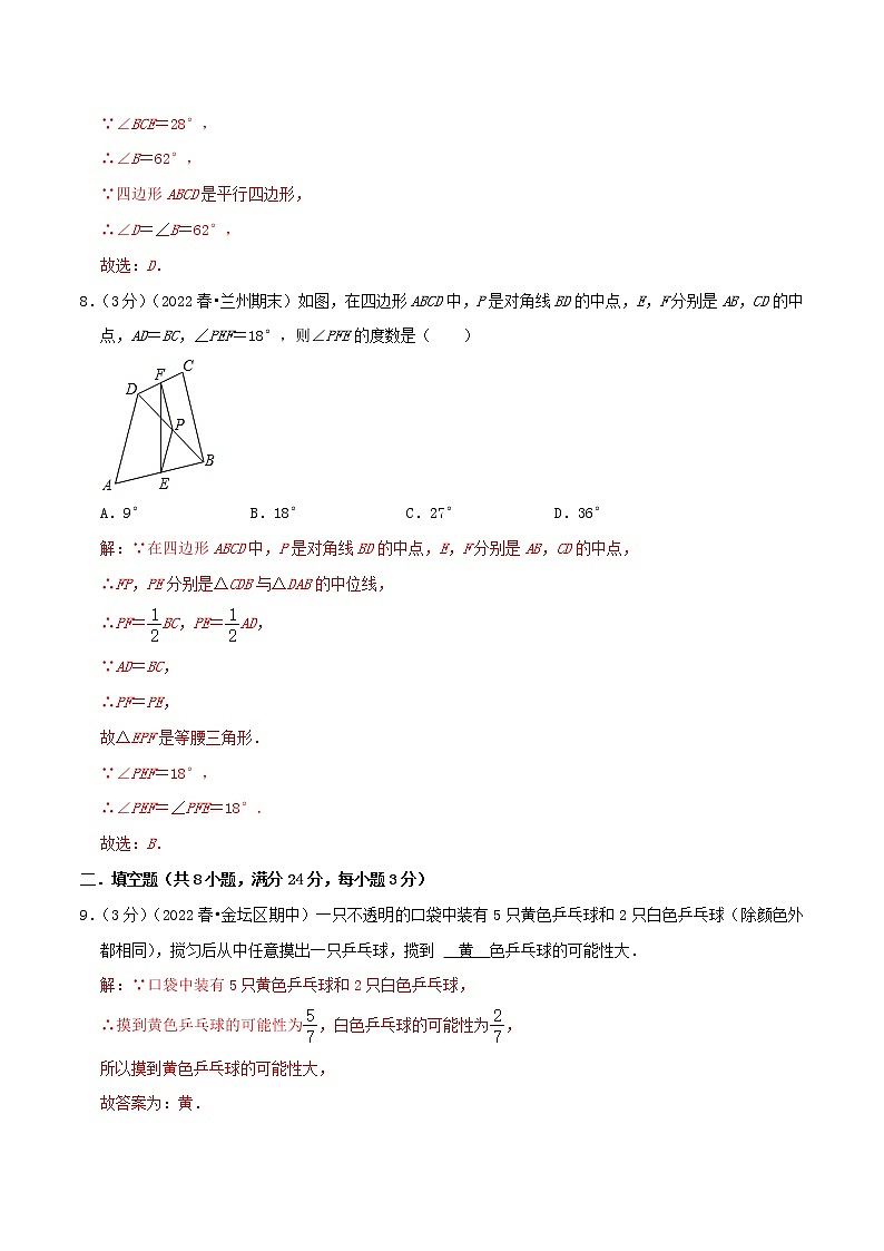 淮安卷——【江苏省专用】2022-2023学年苏科版数学八年级下册期中模拟检测卷（原卷版+解析版）03