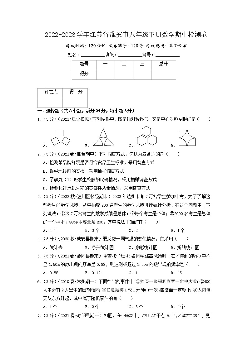 淮安卷——【江苏省专用】2022-2023学年苏科版数学八年级下册期中模拟检测卷（原卷版+解析版）01