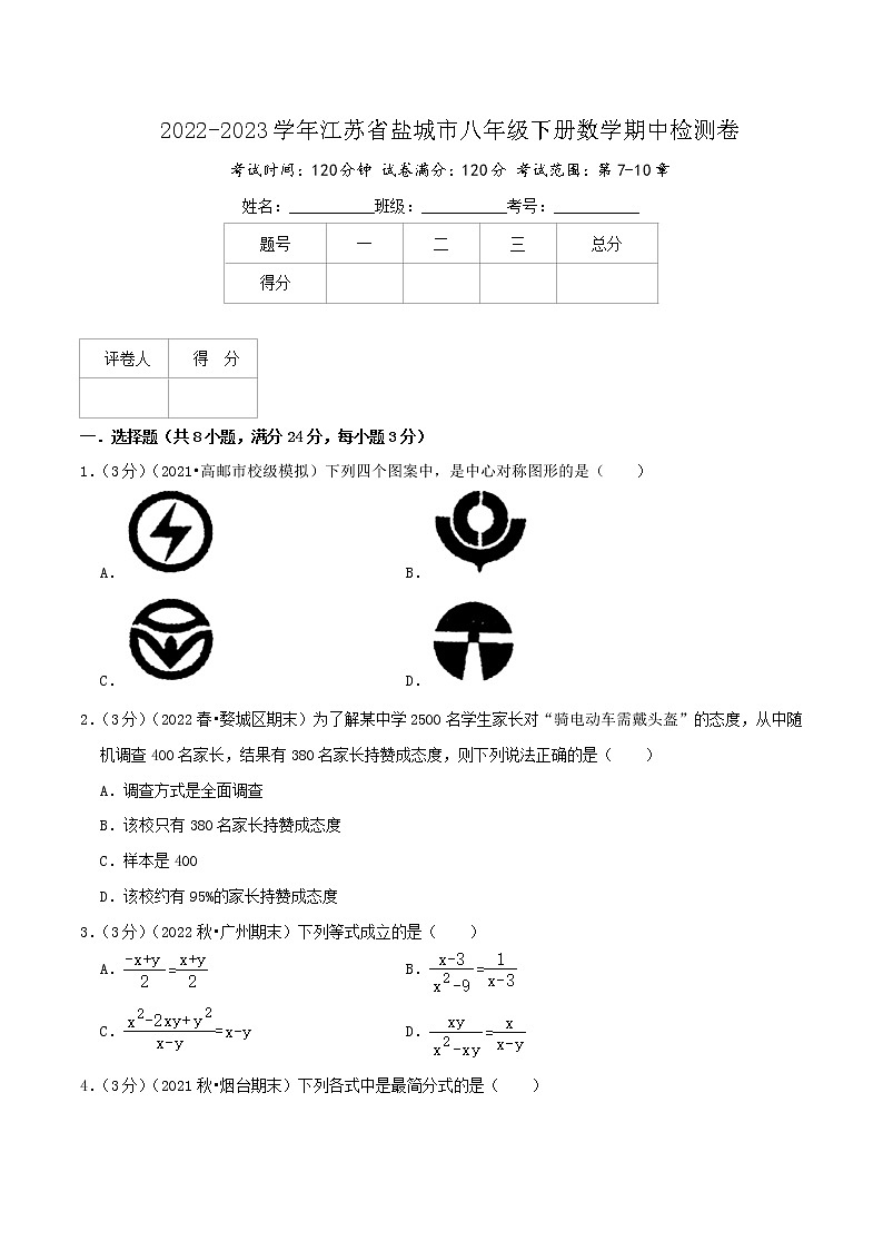 盐城卷——【江苏省专用】2022-2023学年苏科版数学八年级下册期中模拟检测卷（原卷版+解析版）01