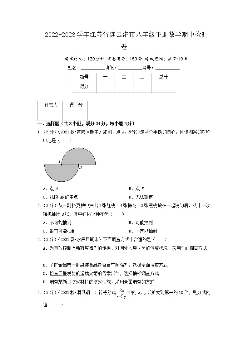 连云港卷——【江苏省专用】2022-2023学年苏科版数学八年级下册期中模拟检测卷（原卷版+解析版）01