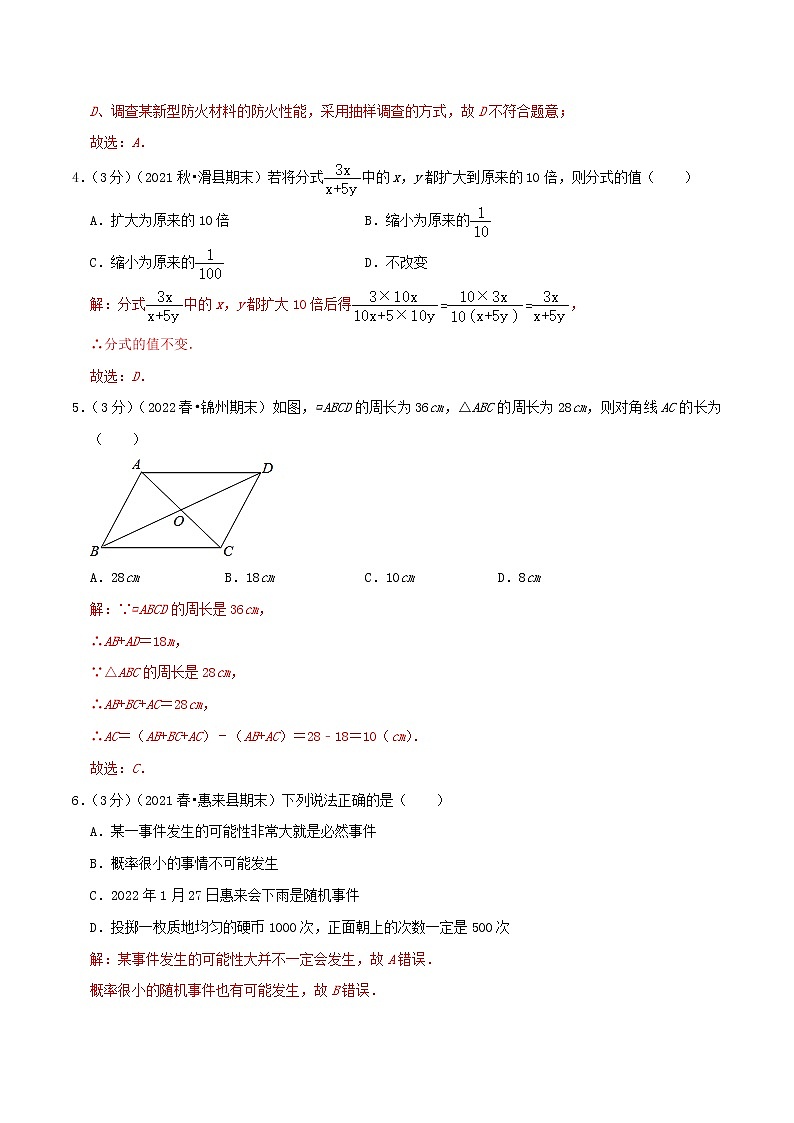 连云港卷——【江苏省专用】2022-2023学年苏科版数学八年级下册期中模拟检测卷（原卷版+解析版）02