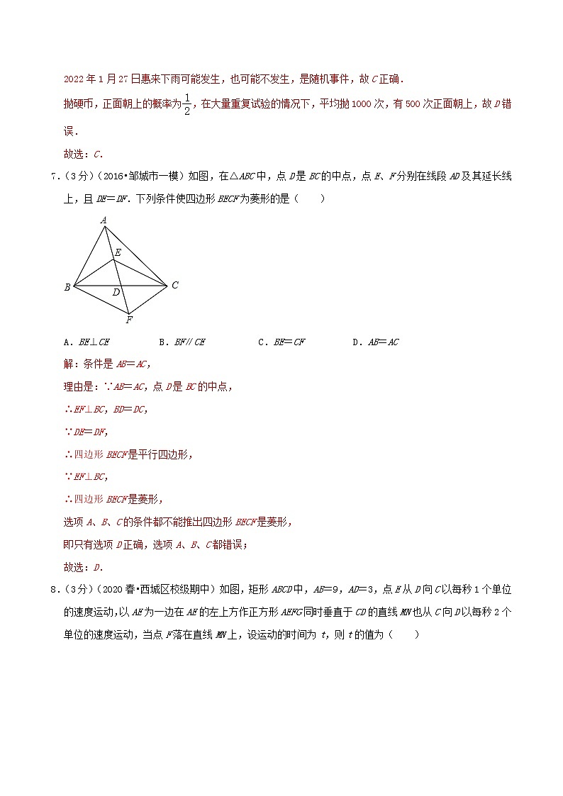 连云港卷——【江苏省专用】2022-2023学年苏科版数学八年级下册期中模拟检测卷（原卷版+解析版）03