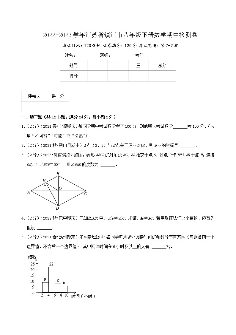 镇江卷（原卷版）（苏科版）第1页
