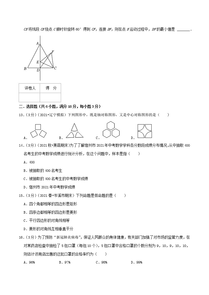 镇江卷（原卷版）（苏科版）第3页