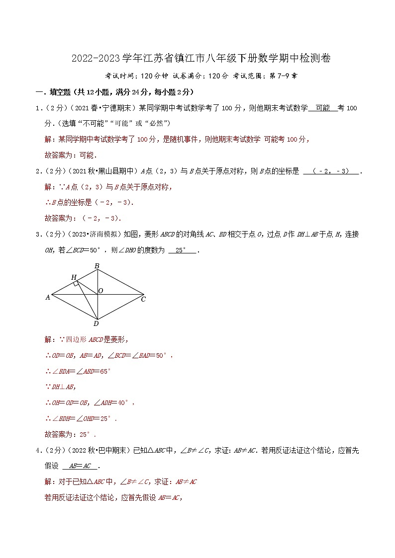 镇江卷（解析版）（苏科版）第1页