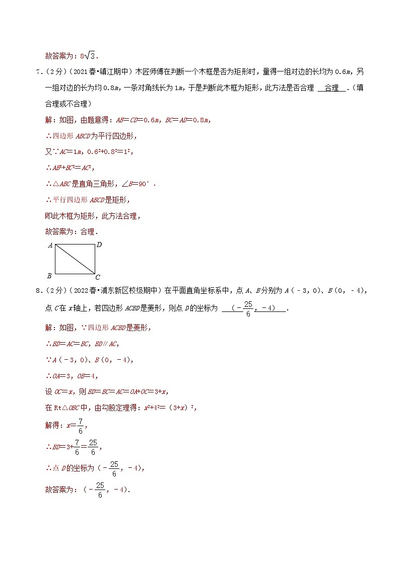 镇江卷（解析版）（苏科版）第3页
