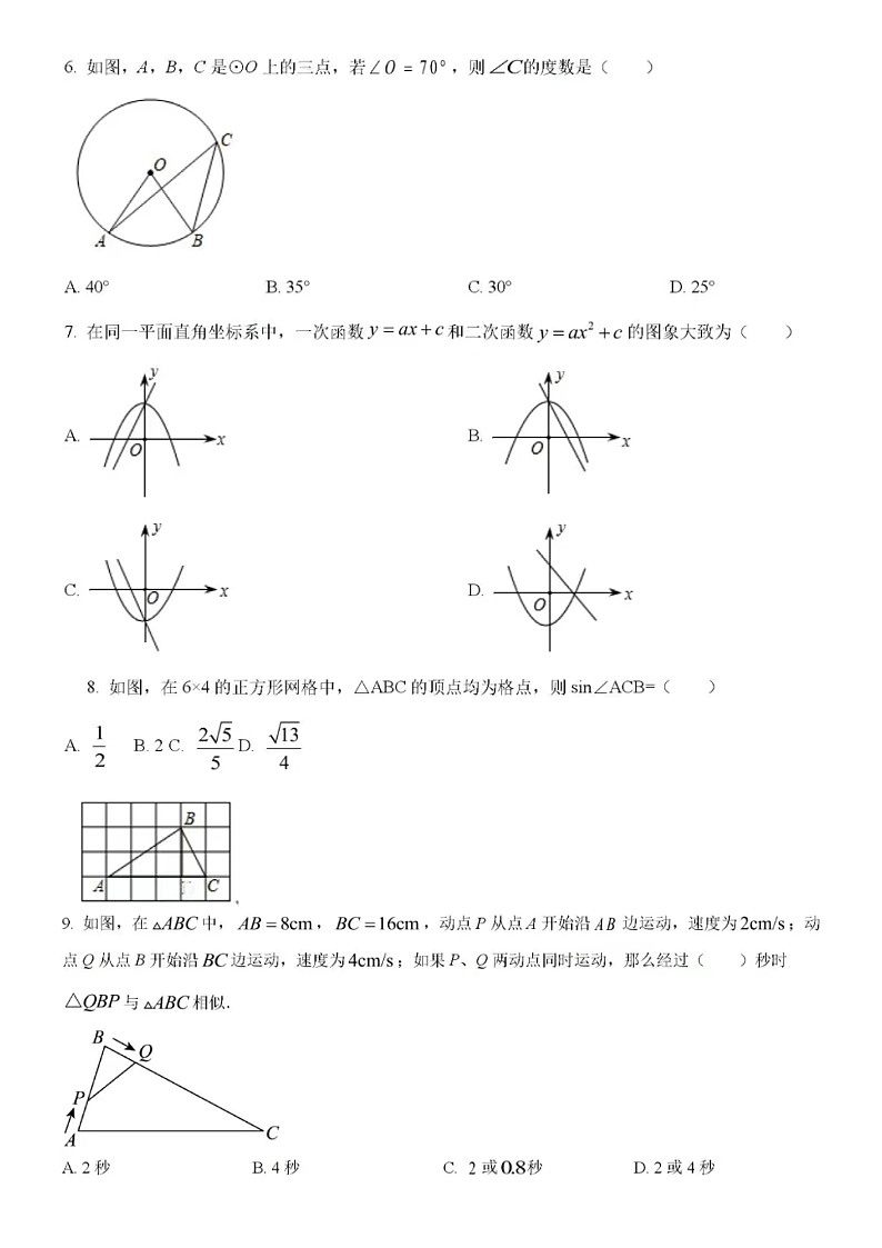 2023.02济南·平阴区九上开学测数学试卷（无答案）第2页