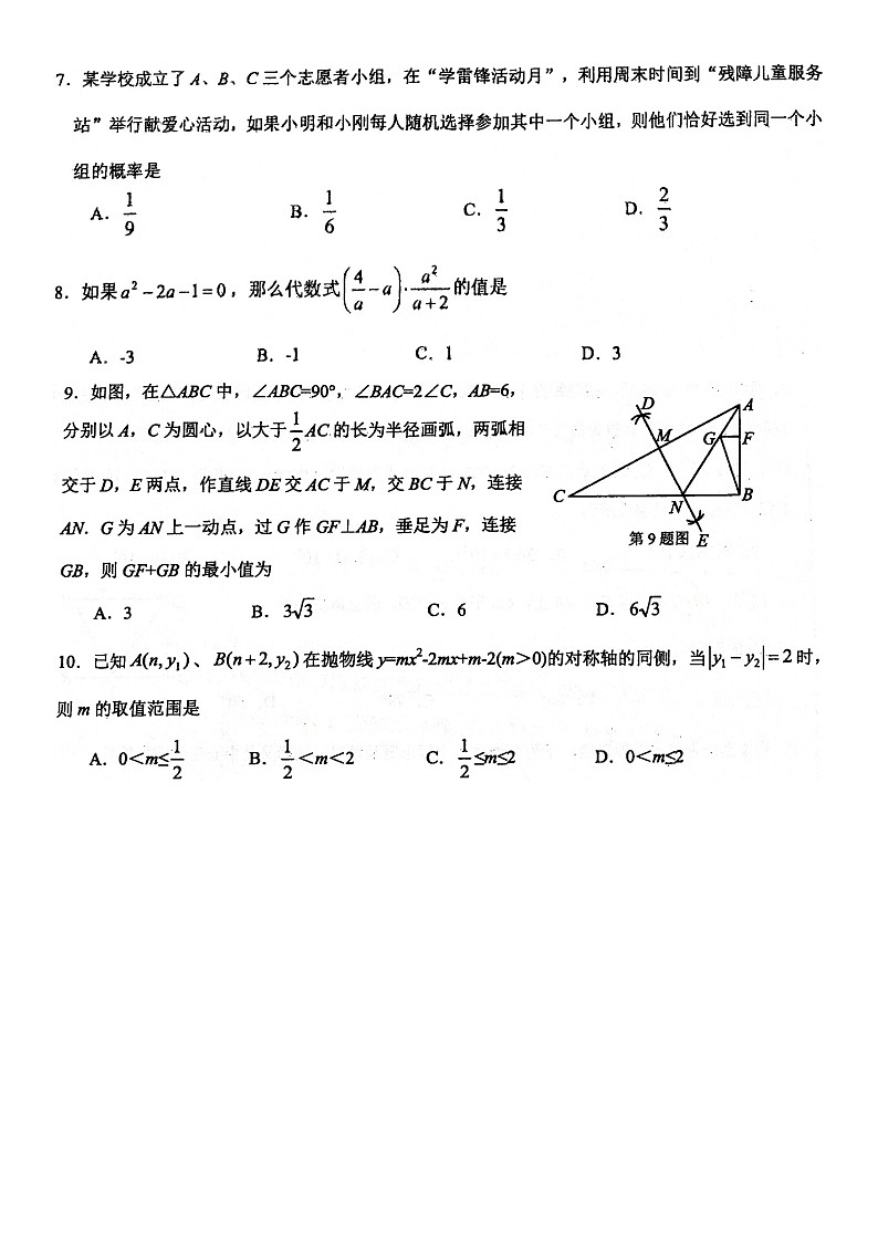 2023.4济南市莱芜区中考一模数学（含答案） 试卷02