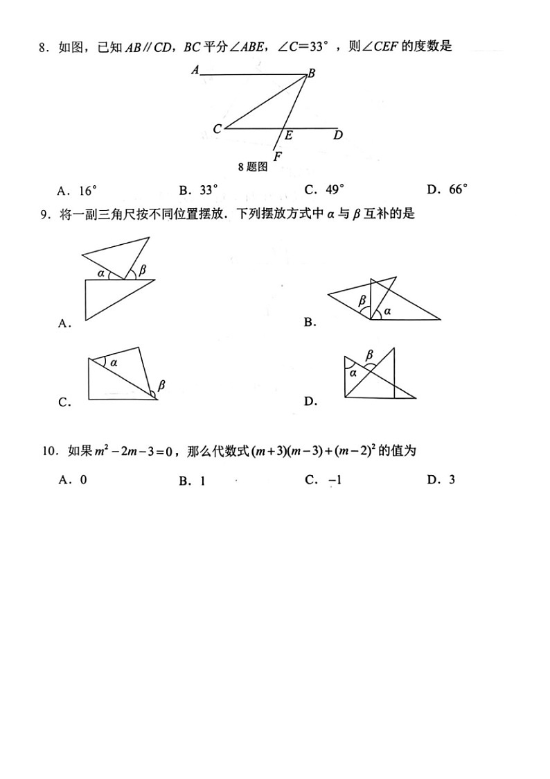 2023.4济南市槐荫区七年级下学期期中数学试题（无答案）第2页