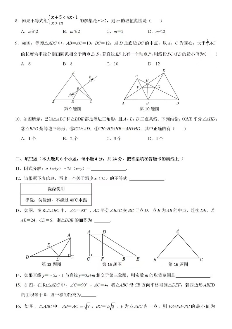 2023.4济南市济阳区区直学校联考八年级下学期期中数学试题（无答案）第2页