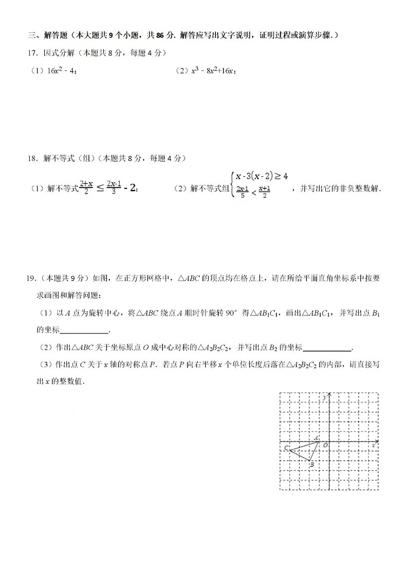 2023.4济南市济阳区区直学校联考八年级下学期期中数学试题（无答案）第3页