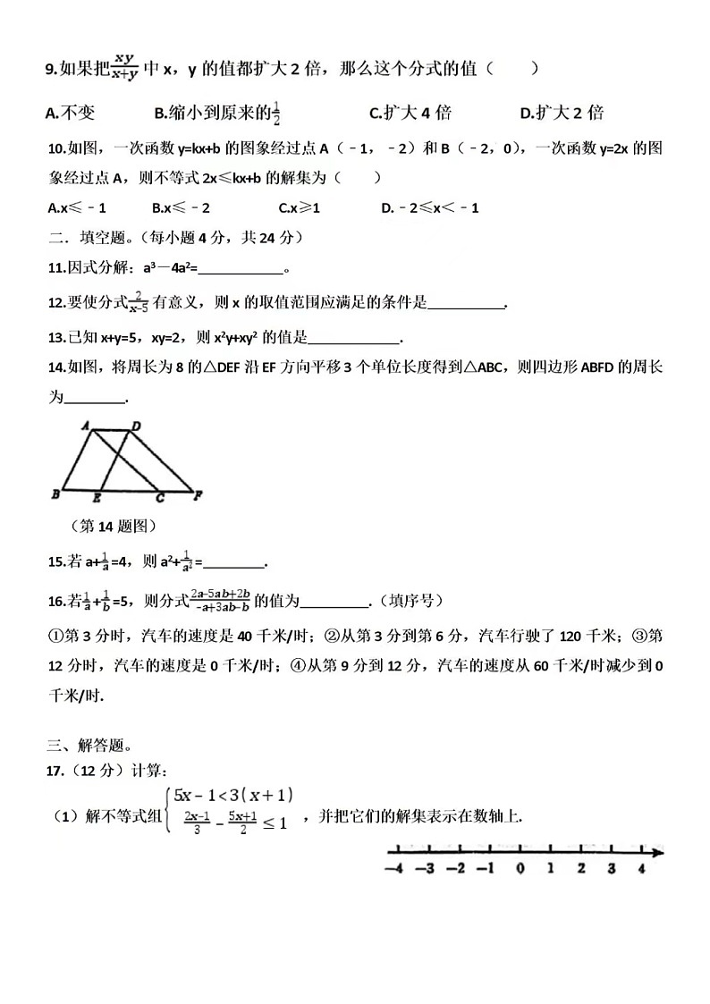 2023.4济南市天桥区泺口实验学校八年级下学期数学期中（含答案）第2页