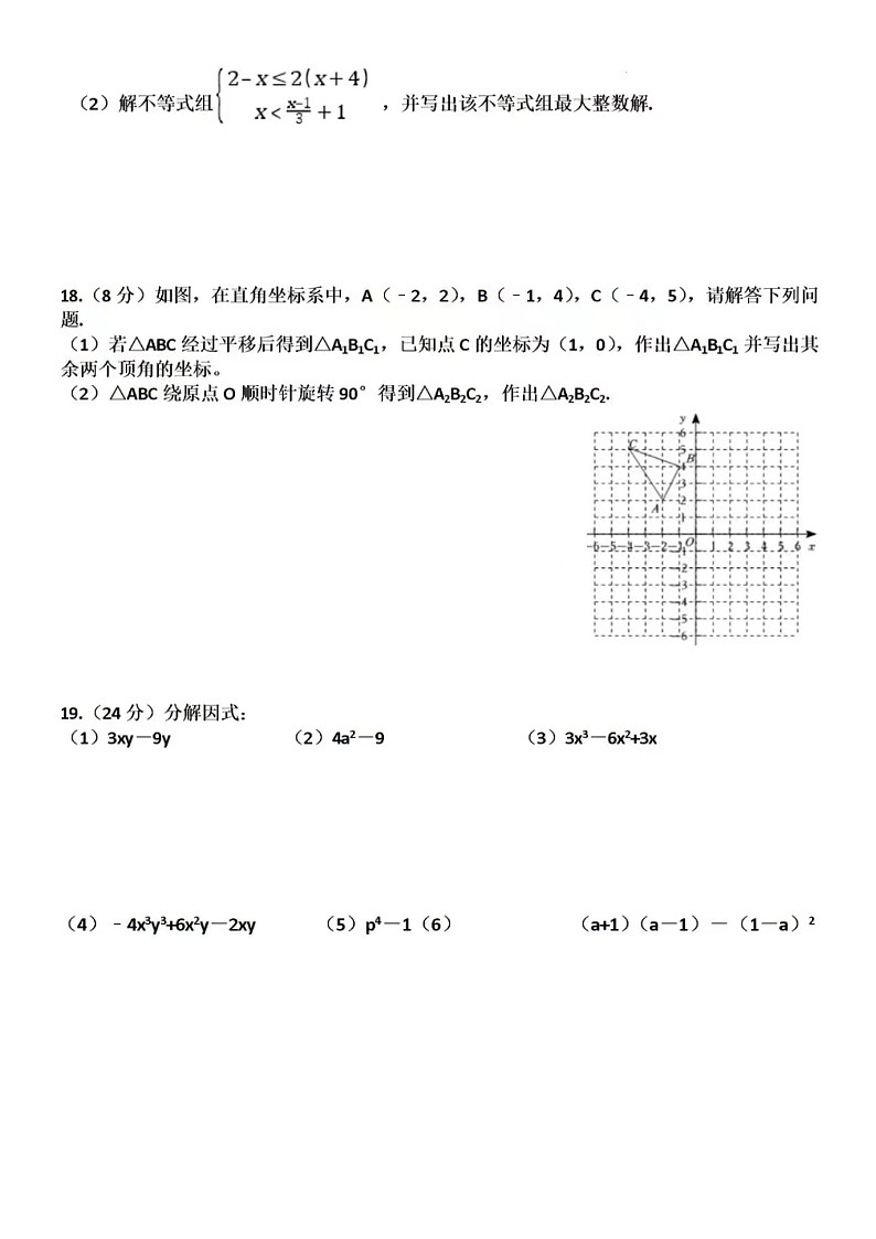 2023.4济南市天桥区泺口实验学校八年级下学期数学期中（含答案）第3页