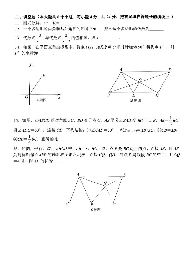 2023.4济南市槐荫区八年级下期中数学试卷（无答案）第3页