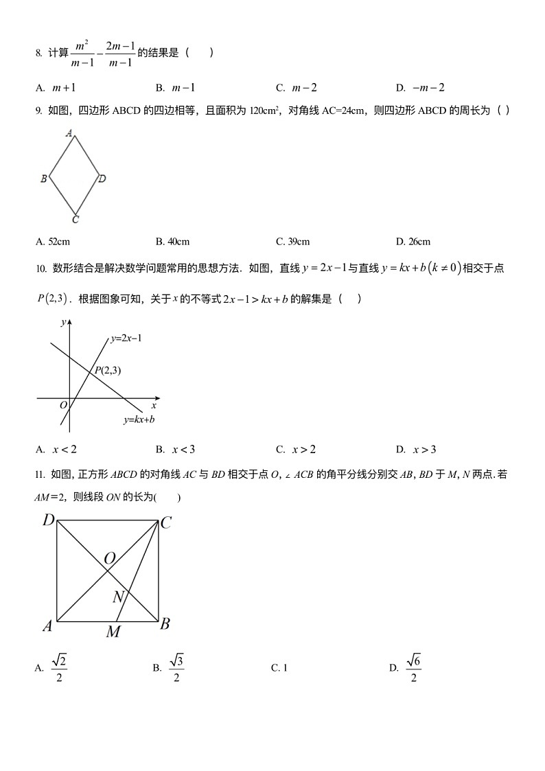 2021-2022学年济南市市中区省实验中学八年级（下）期中数学试卷（无答案）02