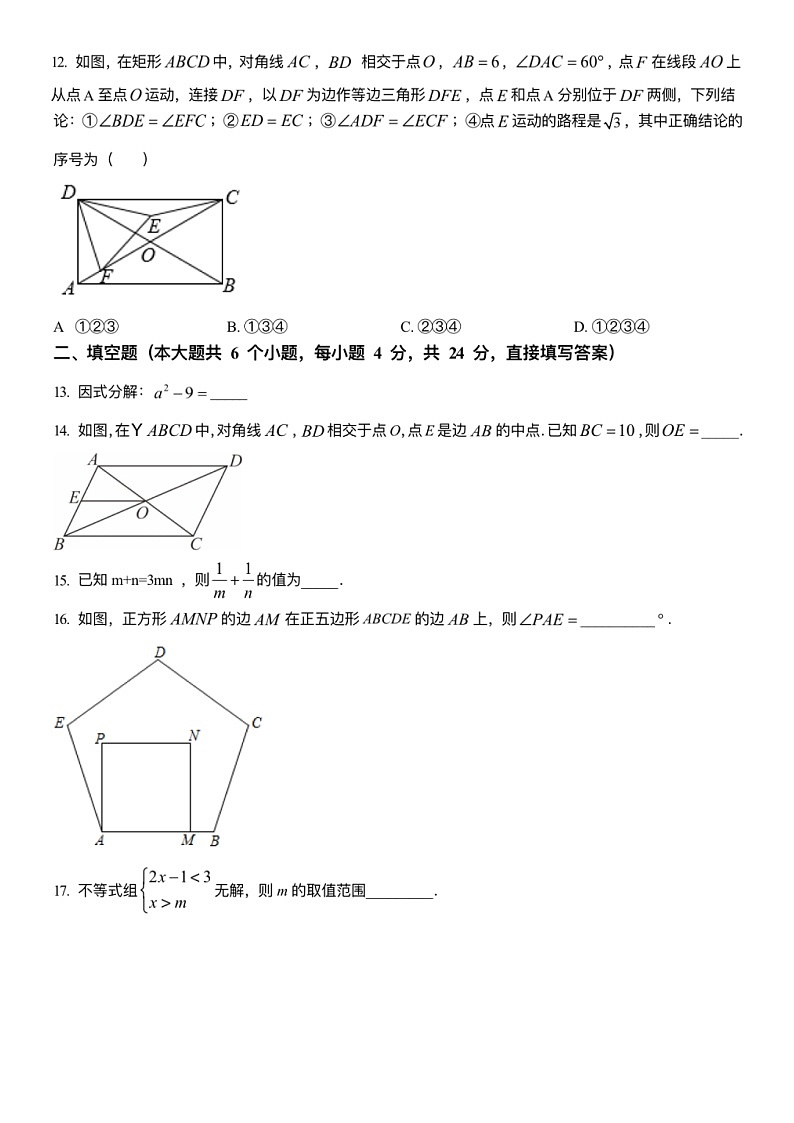 2021-2022学年济南市市中区省实验中学八年级（下）期中数学试卷（无答案）03
