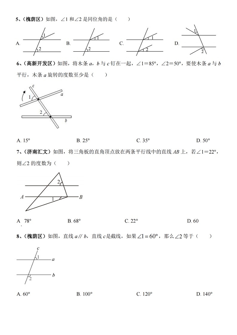 2022济南市七年级下数学期中平行线的证明题型汇总（无答案）第2页