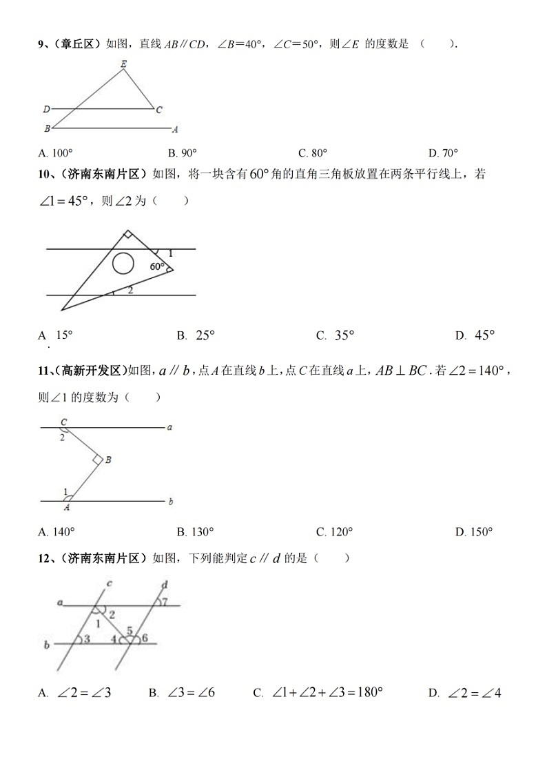 2022济南市七年级下数学期中平行线的证明题型汇总（无答案）第3页