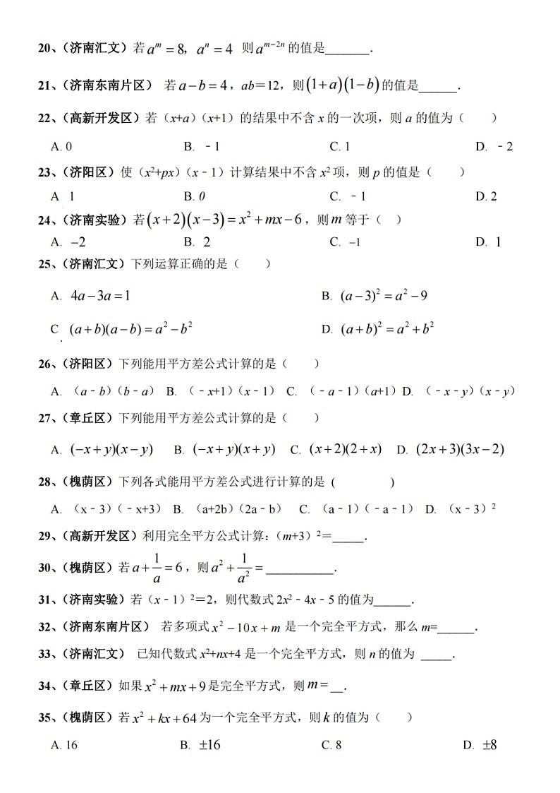 2022济南市七年级下数学期中整式乘除题型汇总（无答案）第3页