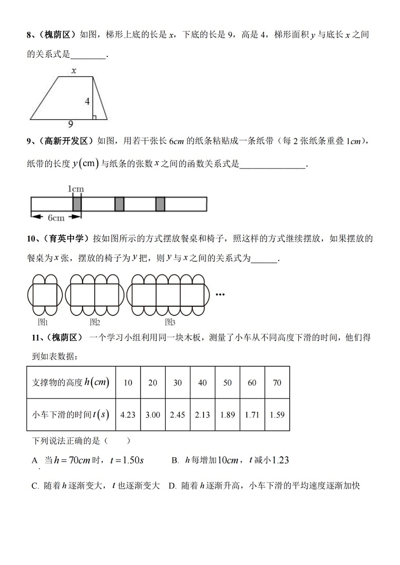 2022济南市七年级下数学期中变量的关系题型汇总（无答案）第2页