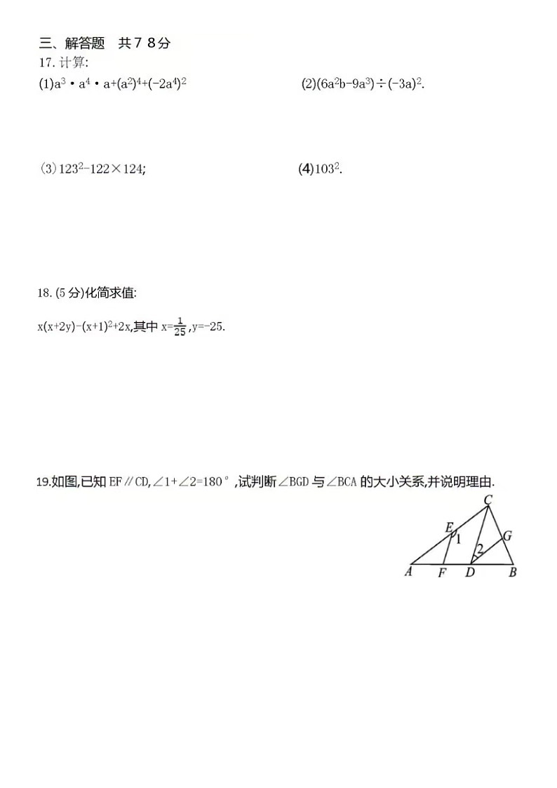 2022-2023学年济南市历城区七年级下册数学期中模拟（含答案） 试卷03