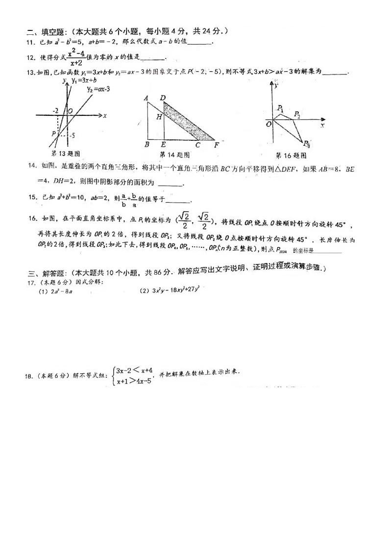 2023.4年济南市市中区舜耕中学八年级下期中数学试题（含答案）第2页