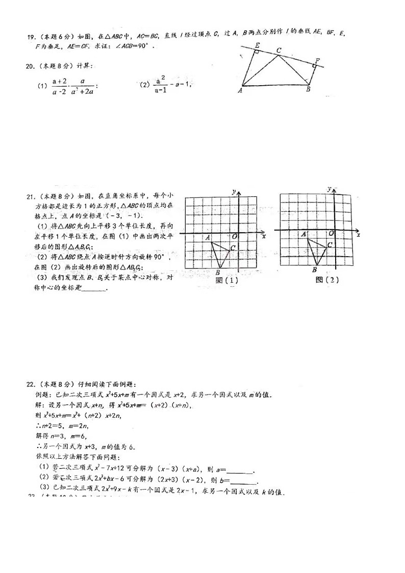 2023.4年济南市市中区舜耕中学八年级下期中数学试题（含答案）第3页