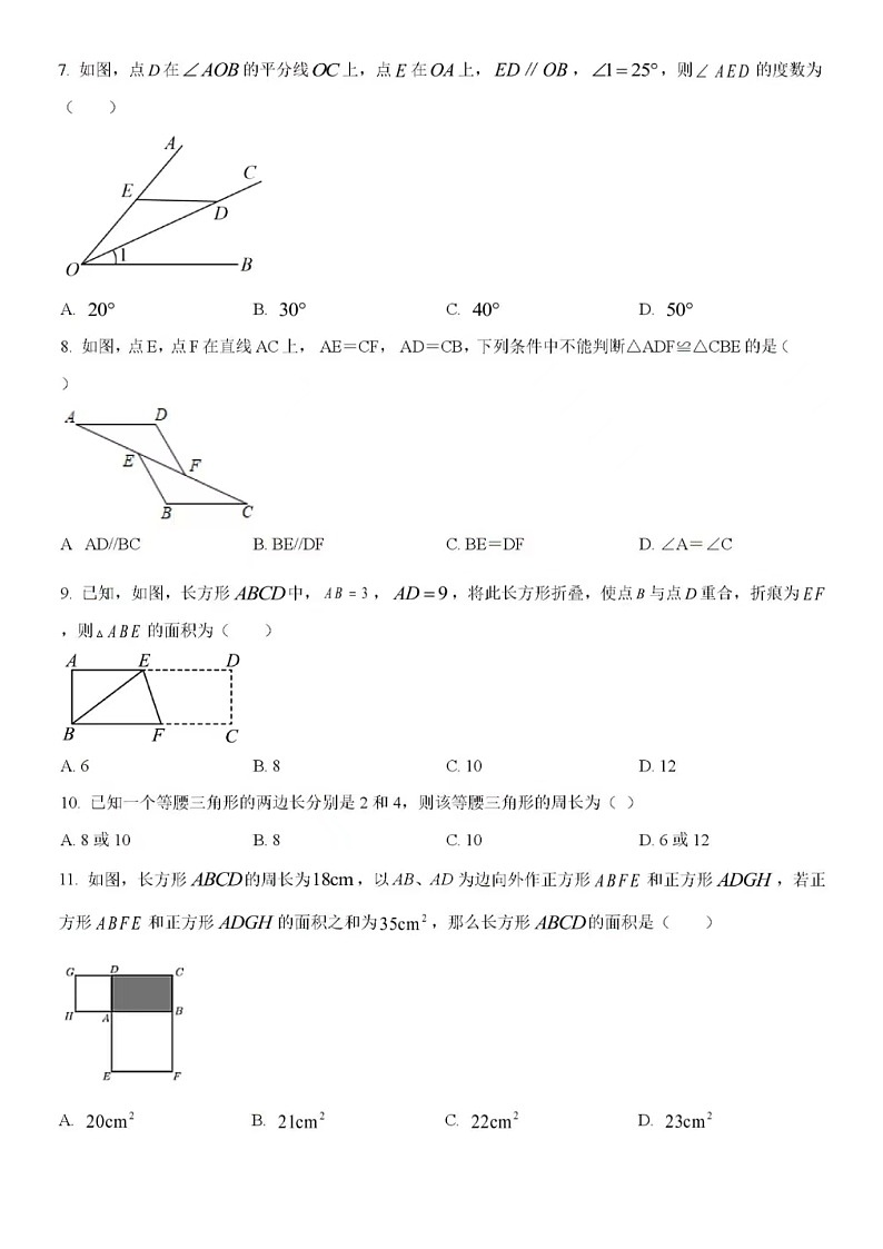 2020-2021年济南市市中区舜耕中学七年级下期中数学（含答案）第2页