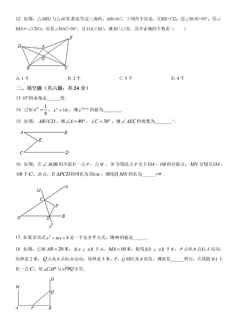 2020-2021年济南市市中区舜耕中学七年级下期中数学（含答案）第3页