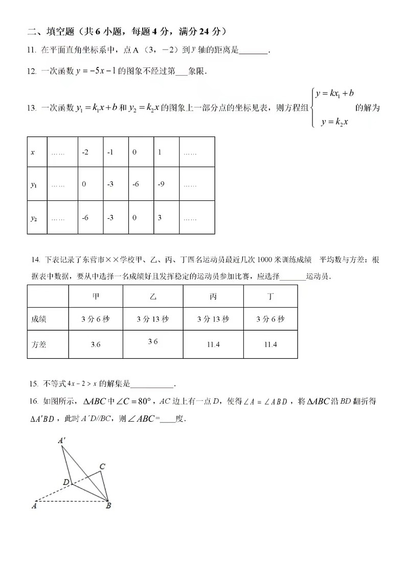 2023.2.6历城区济南振声学校八上期末数学(含答案)第3页