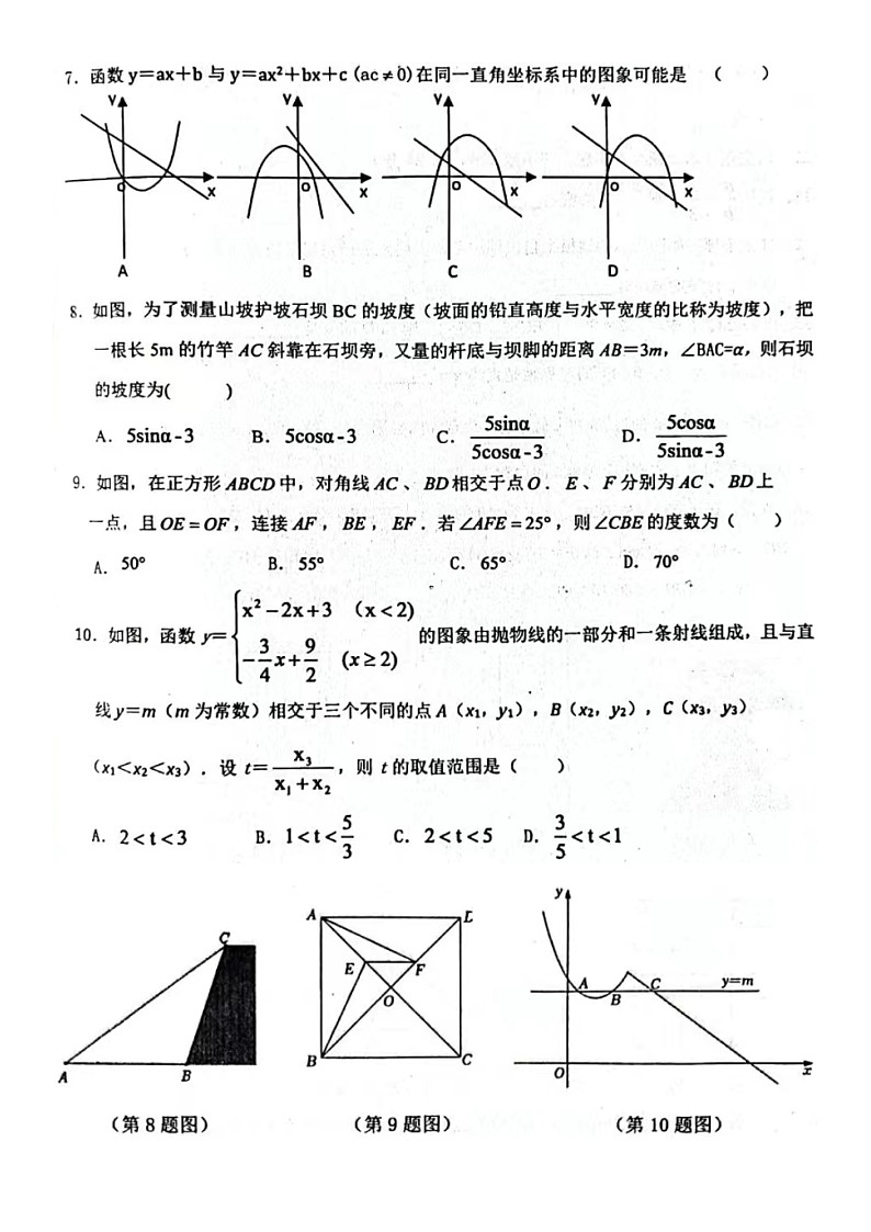 2023.1济南市长清区九年级上数学期末2（含答案） 试卷02