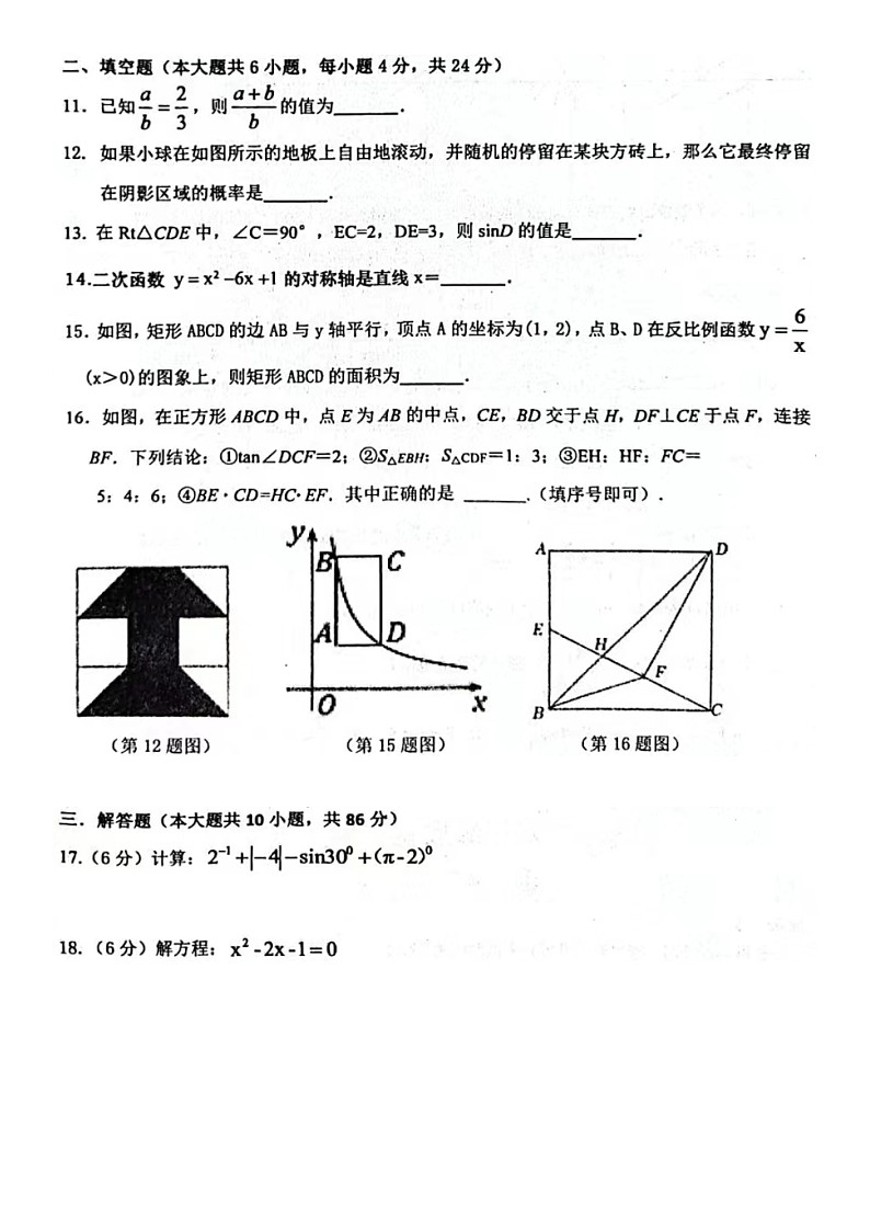 2023.1济南市长清区九年级上数学期末2（含答案） 试卷03