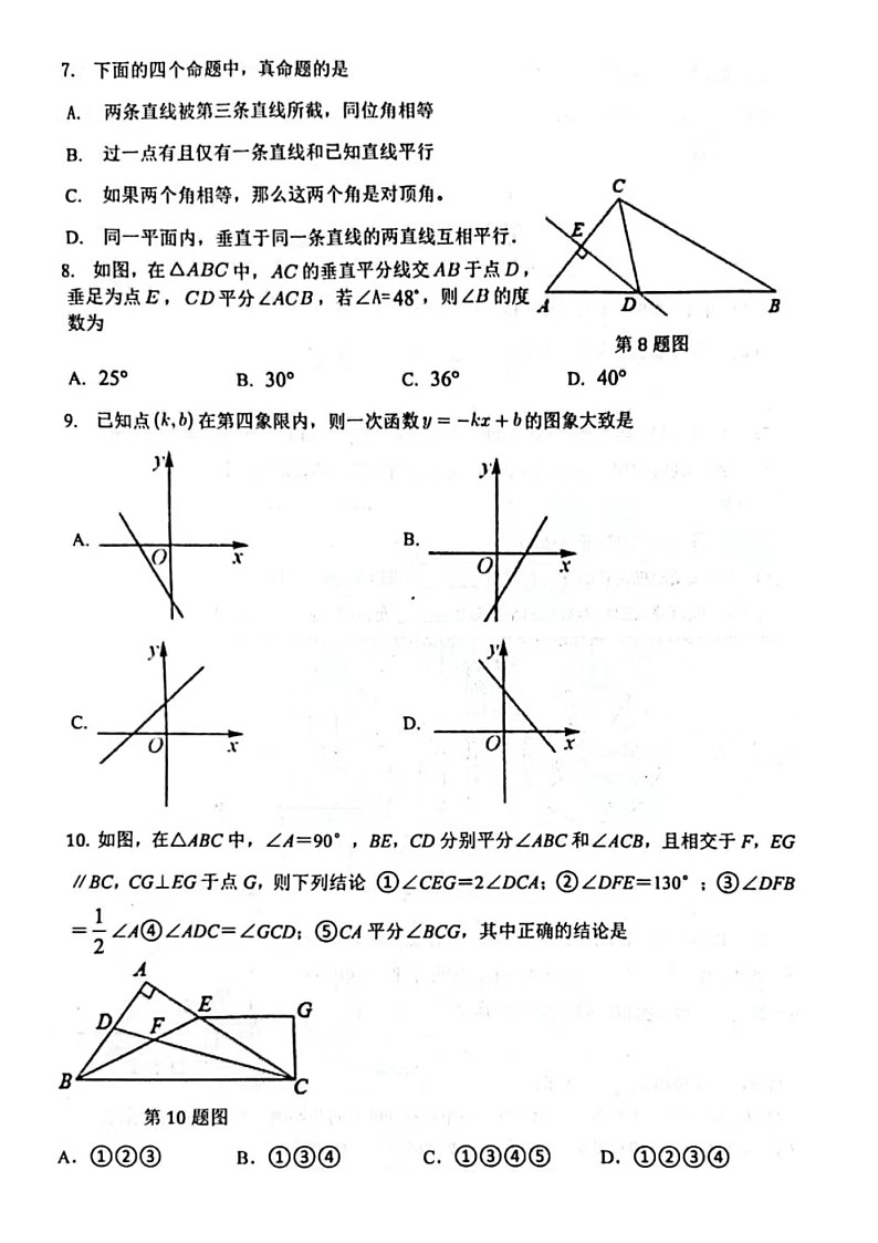 2023.1济南市长清区八年级上数学期末（含答案） 试卷02