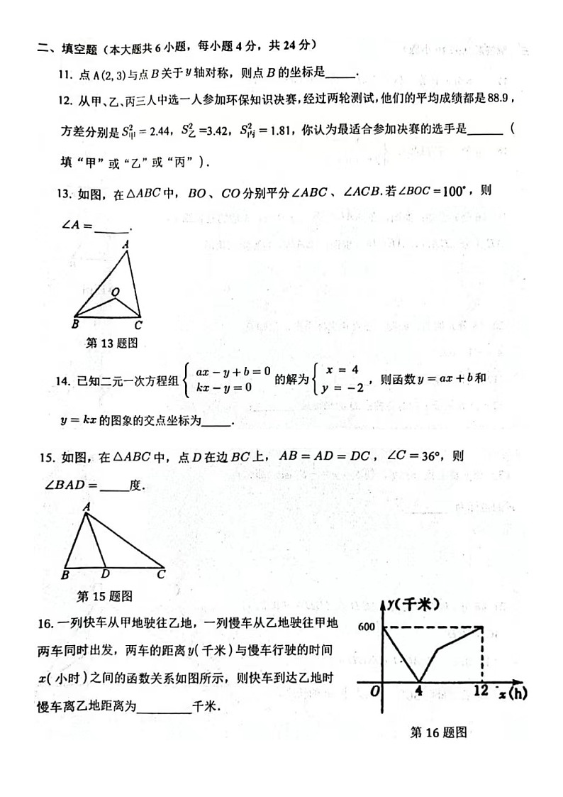 2023.1济南市长清区八年级上数学期末（含答案） 试卷03
