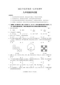 2023年江苏省盐城市阜宁县一模数学试题