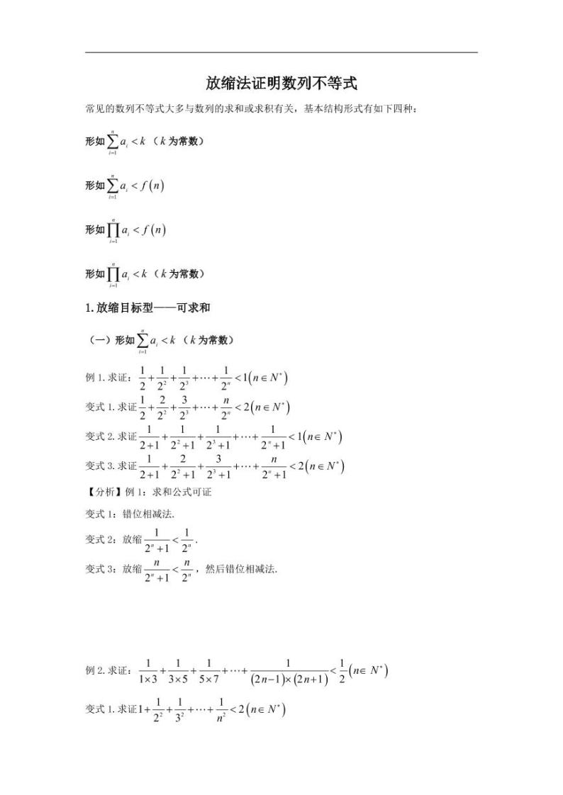 中考 放缩法证明数列不等式 试卷01