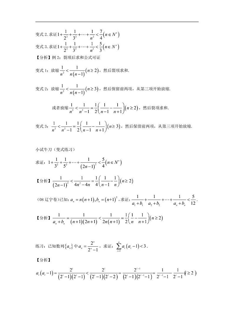 中考 放缩法证明数列不等式 试卷第2页